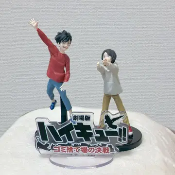 하이큐 쓰레기장의 결전 피규어