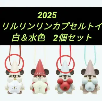 릴린린 캡슐 토이 디즈니 크리스마스 2025 화이트 스카이블루 2개 세트
