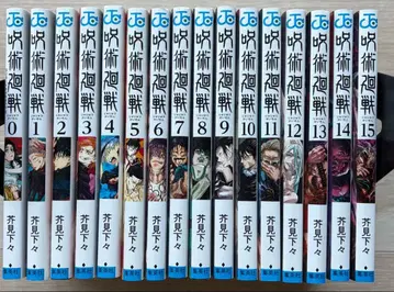 주술회전 전 15권 세트 (권0 포함)