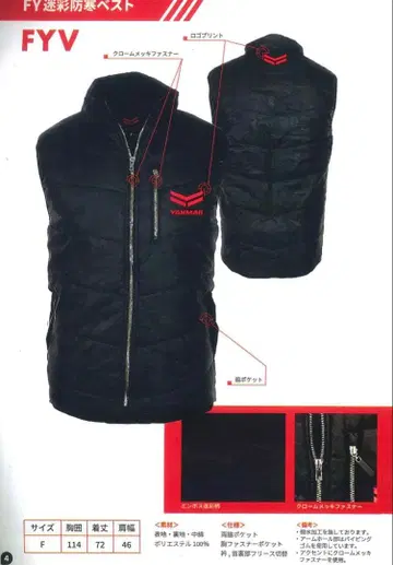 얀마 FYV 방한 베스트 블랙 카모플라쥬 F (프리)