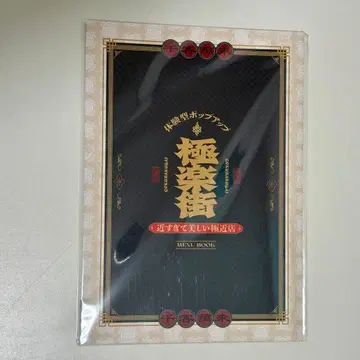 극락가 너무 가까워 아름다운 극근점 이벤트 카탈로그 팜플렛