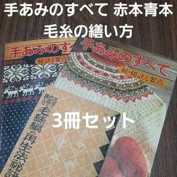 손뜨개의 모든 것 비결과 요점 계속 비결과 요점 털실 뜨기 재생법 비결집