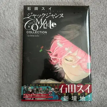 잭잔느 COMPLETE COLLECTION