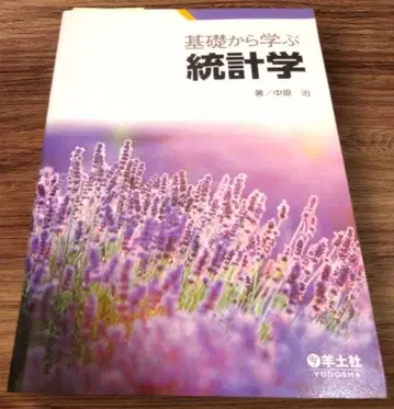 새상품 기초부터 배우는 통계학