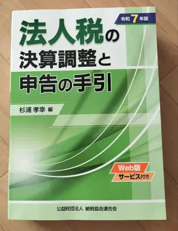 레이와 7년도 법인세의 결산 조정과 신고의 안내