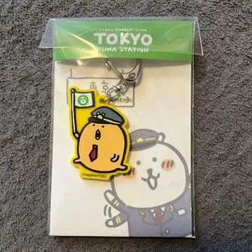 나가노 농담곰 도쿄역 한정판 역장 러버 키링 모구코로 새상품