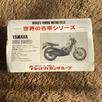 세계의 명차 시리즈 YAMAHA RZ 250