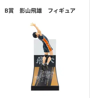 하이큐! 해피 복권 B상 카게야마 토비오 피규어