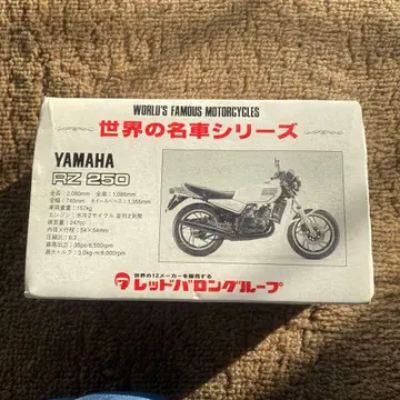 세계의 명차 시리즈 YAMAHA RZ 2500