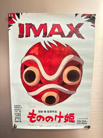모노노케 히메 IMAX 포스터