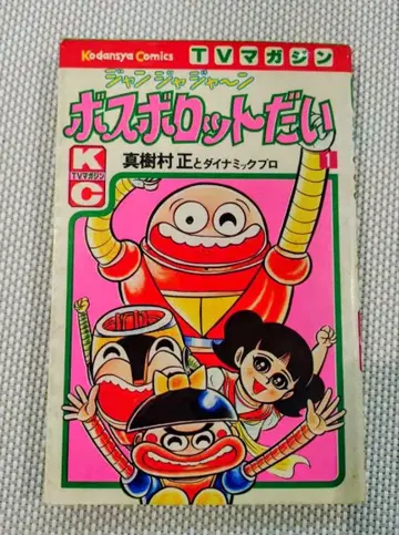 짠짠짠 보스 로트 대 마키무라 마사무네 1권 초간