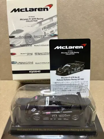 McLaren F1 GTR No.59 1995