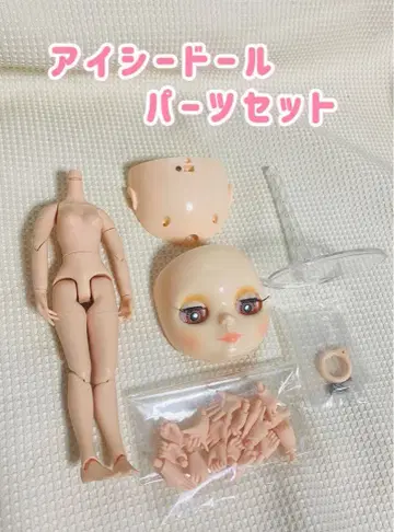 아이시 인형 부품 세트