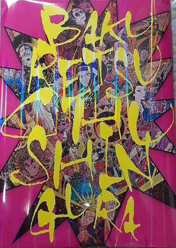 극단 신칸센 [ 폭렬 충신장 ] 팜플렛