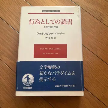 (12/3까지) 행위로서의 독서 / 볼프강 아이저