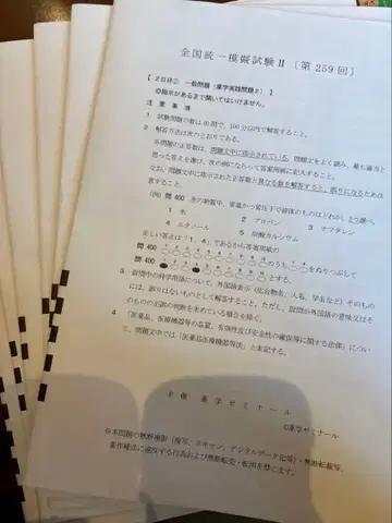 야쿠제미 전국 통일 모의시험 II 제259회 문제 모의고사