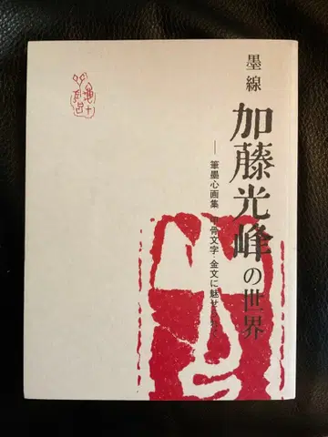 카토 코호의 세계 - 미술 작품집