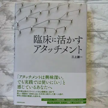 임상에 활용하는 애착