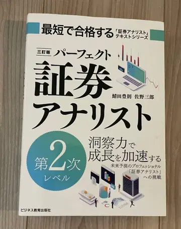 퍼펙트 증권 분석가 제2차 레벨