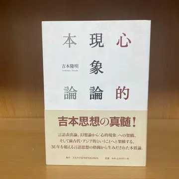 심적 현상론 본론