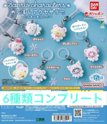 산리오 메지루시 액세서리 포근포근 스노우 6종 컴플리트