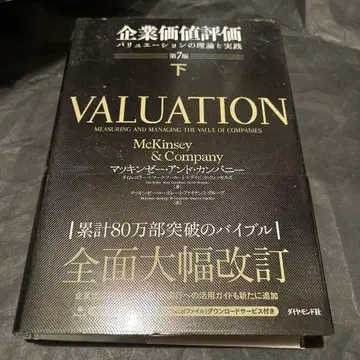 기업 가치 평가 제7판 [하]