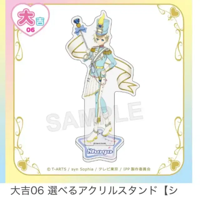 프리파라 마루쿠지 유메마칭 유메카와 쇼고 하루 아크릴 스탠드