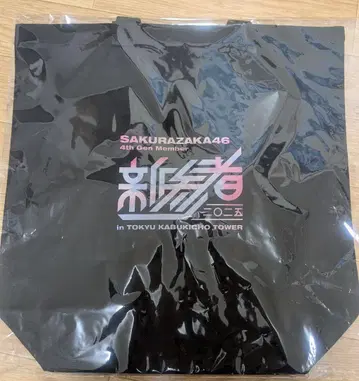 사쿠라자카46 신참자 토트백