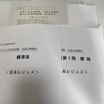 타츠미 레이와 7년 사법시험 전국 모의고사