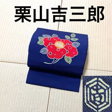 화염 홍형 쿠리야마 키치사부로 9촌 나고야 오비