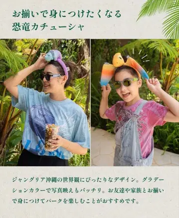 정글리아 오키나와 머리띠 프테라노돈 트리케라톱스 2개 세트