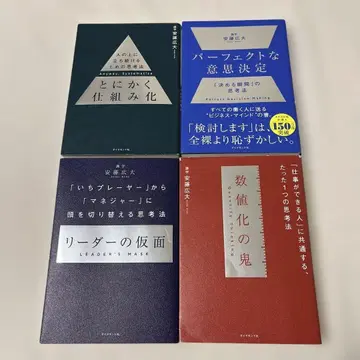 퍼펙트한 의사결정 시스템화 수치화의 귀신 리더의 가면