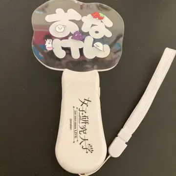 여자 연구 대학 응원봉