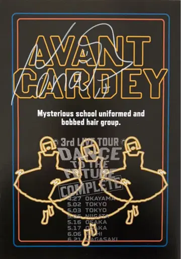 아방갸루디 친필 사인 포스터 nona