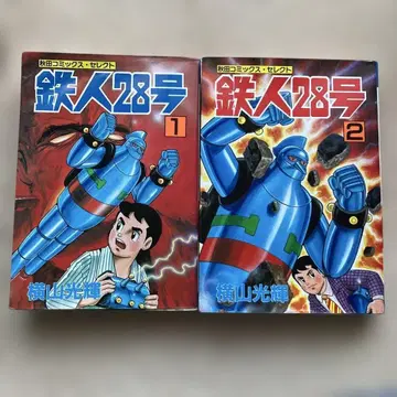 철인 28호 1권 2권 세트