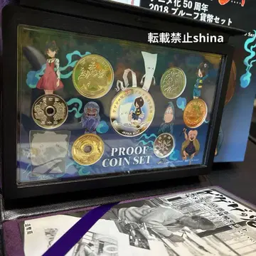 게게게의 키타로 50주년 2018 프로프 화폐 세트