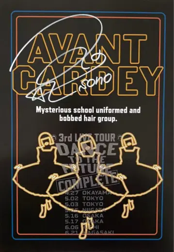 아방갸루디 친필 사인 포스터 소노 sono