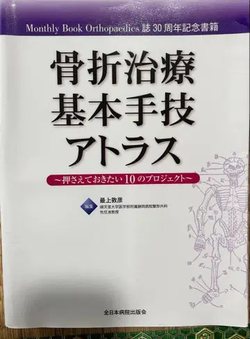 골절 치료 기본 수기 아틀라스