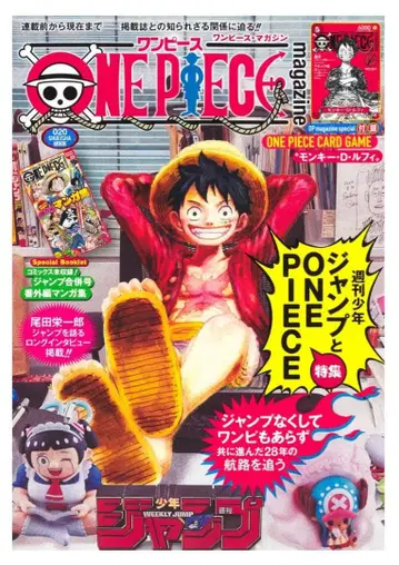 ONE PIECE magazine 20호 프로모션 포함 원피스 매거진