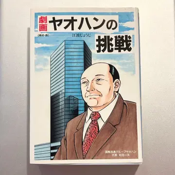 코믹스 야오한의 도전 [ 초판 ]