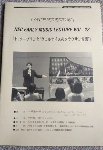 쿠프랭과 베르사유의 클라브생 음악 강연록