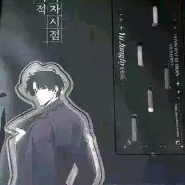 미개봉) 전독시 유중혁 레이어드 아크릴스탠드 전지적독자시점 구마전 김독자