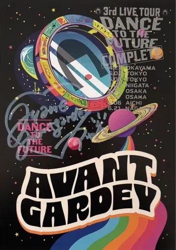 아방갸루디 친필 사인 포스터 아야네 ayane