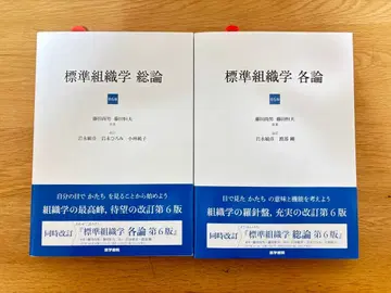 표시 사이즈 조직학 총론 각론 2권 세트 미사용 새상품