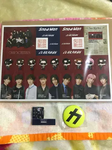 SnowMan 앨범 음고지신 혜택 3종 세트