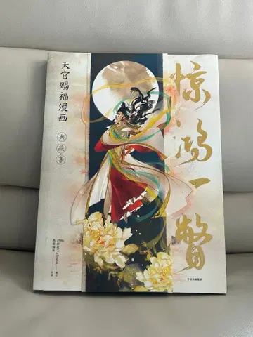 초판 천관사복 코믹스 전장집