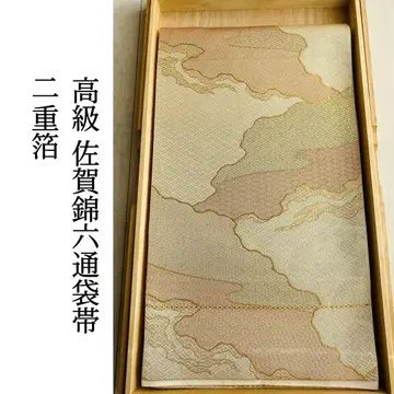 [ 고급 사카니시 이중박 육통 후쿠로 오비 구름 문양 순수 실크 ]