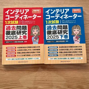 인테리어 코디네이터 2025 기출문제집 상하권