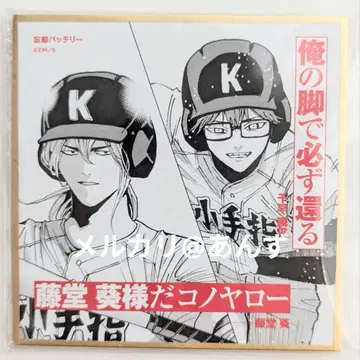 망각 배터리 토도 아오이 치하야 슌페이 점프+전 미니 색지