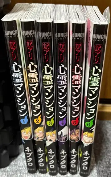 하자품 심령 맨션 (네브쿠로) 전권 세트 오비 포함